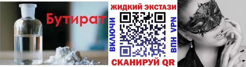 Бутират 1.4BDO  Купить закладки  Волгореченск 