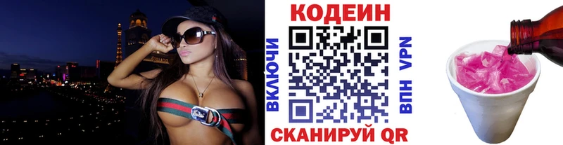 Codein Purple Drank  Купить где  Волгореченск 